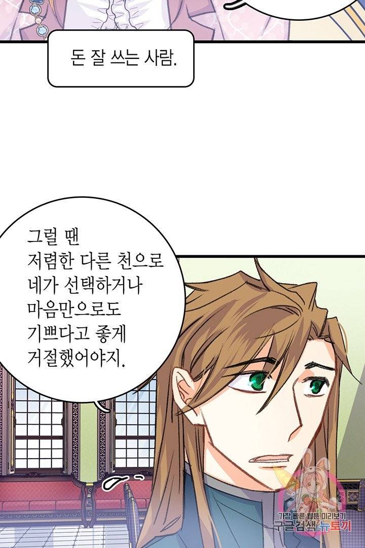 브링 더 러브  58화 52