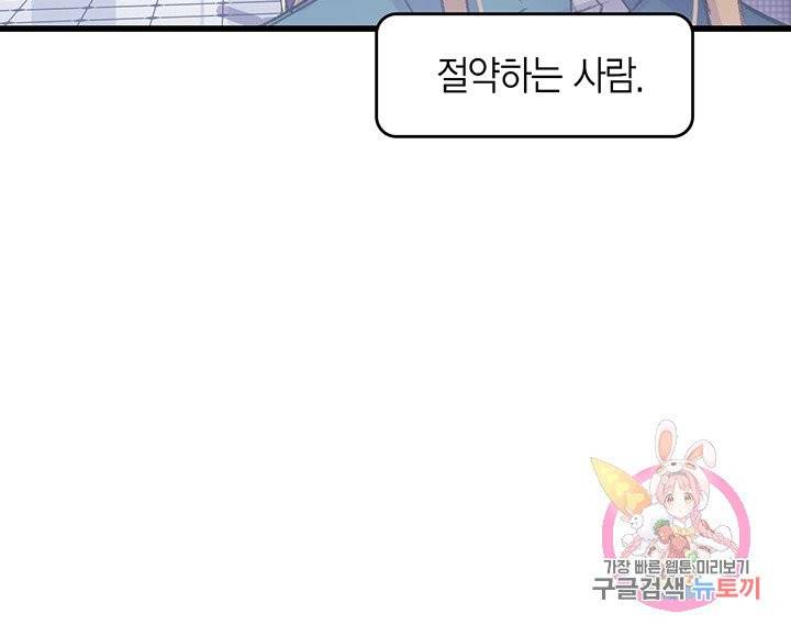 브링 더 러브  58화 53