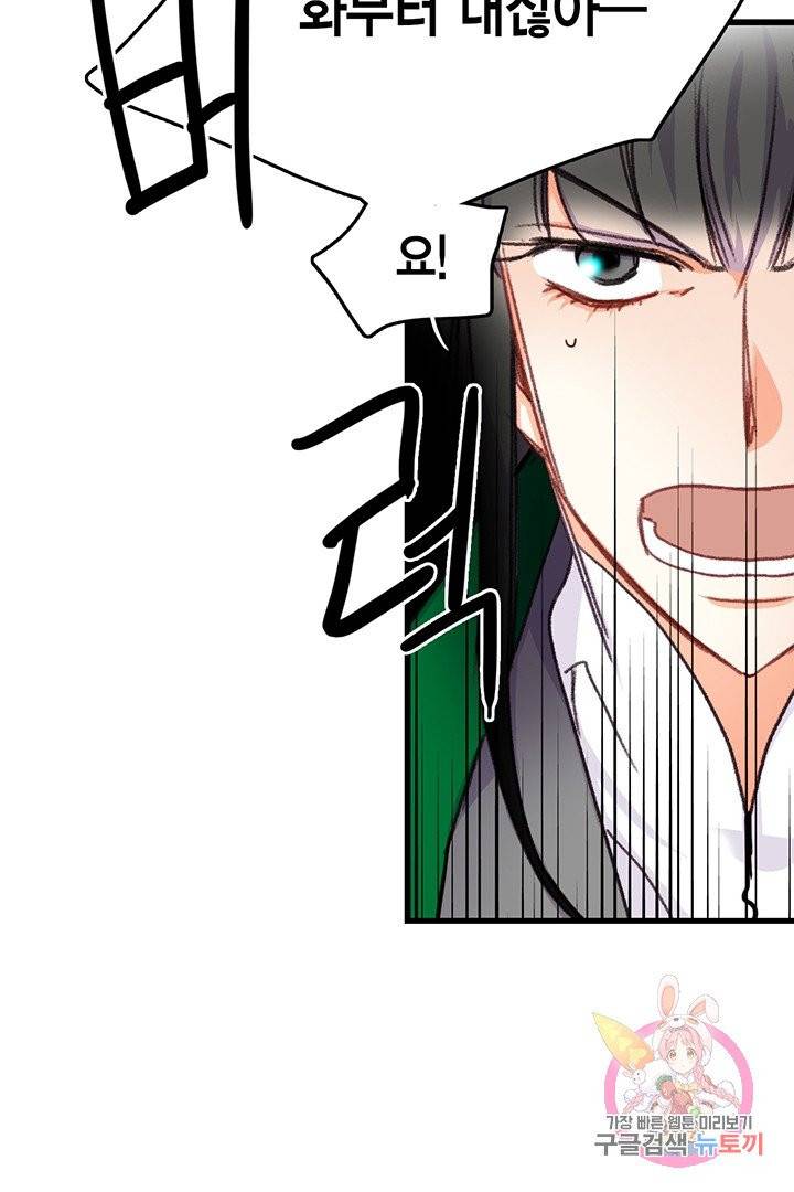 브링 더 러브  58화 55