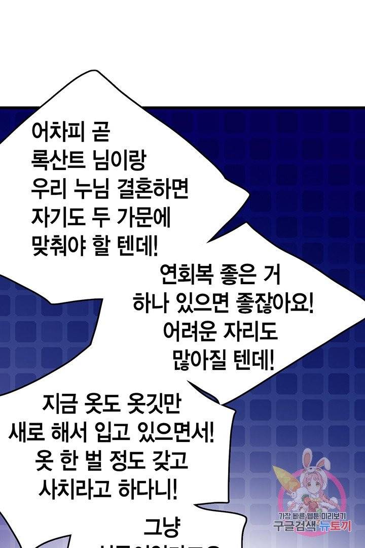 브링 더 러브  58화 56