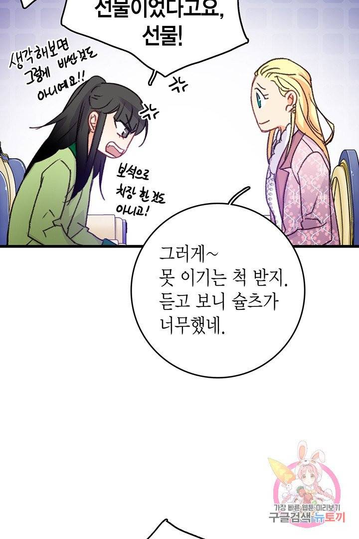 브링 더 러브  58화 57
