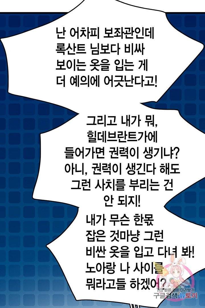브링 더 러브  58화 58