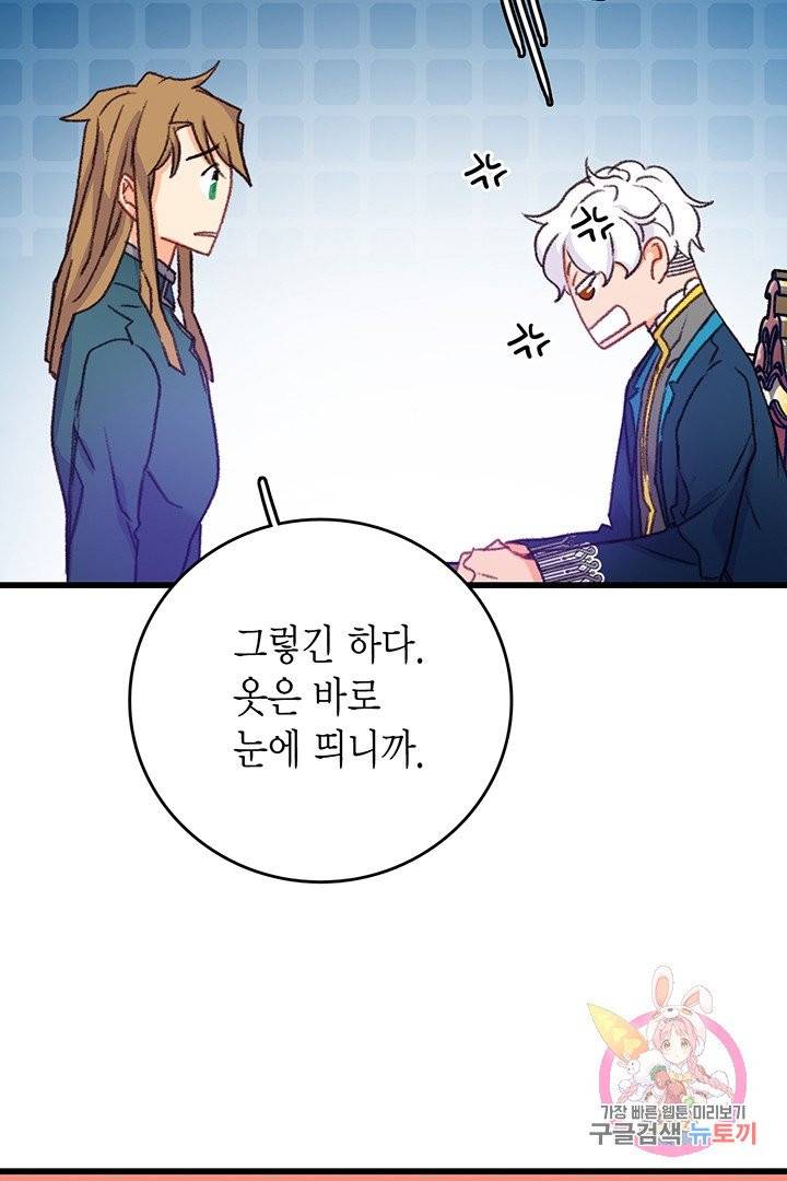 브링 더 러브  58화 59