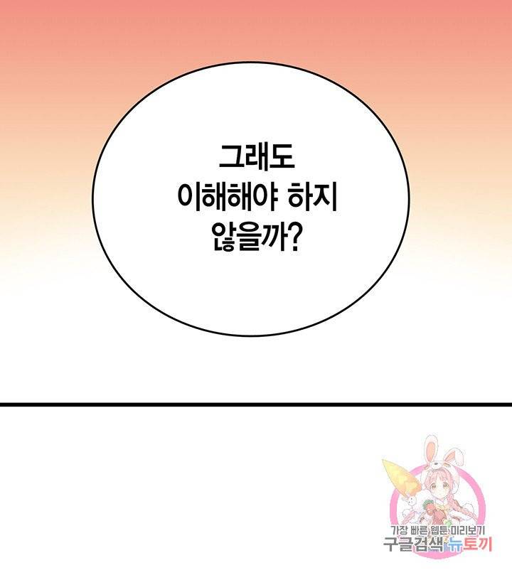 브링 더 러브  58화 60
