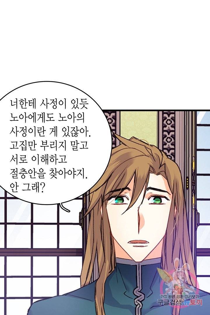 브링 더 러브  58화 61