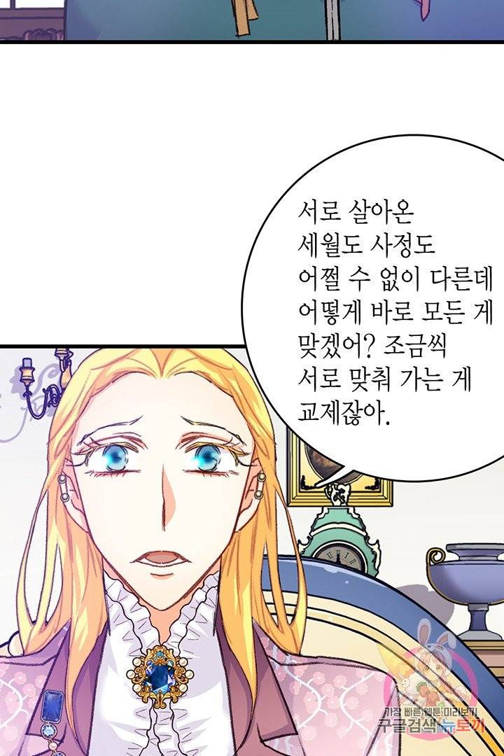 브링 더 러브  58화 62