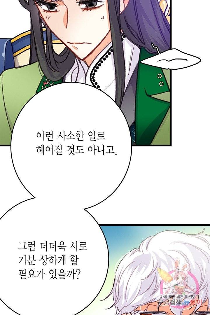 브링 더 러브  58화 64