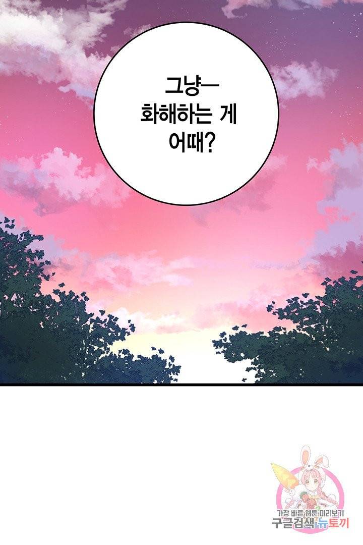 브링 더 러브  58화 66