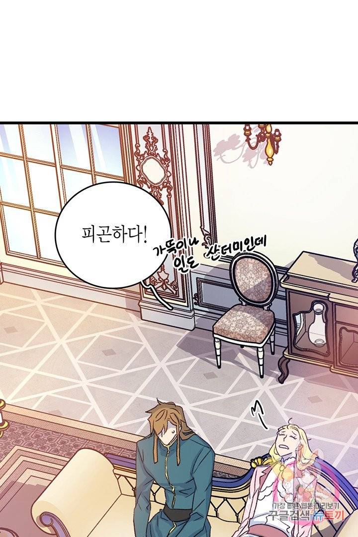브링 더 러브  58화 67