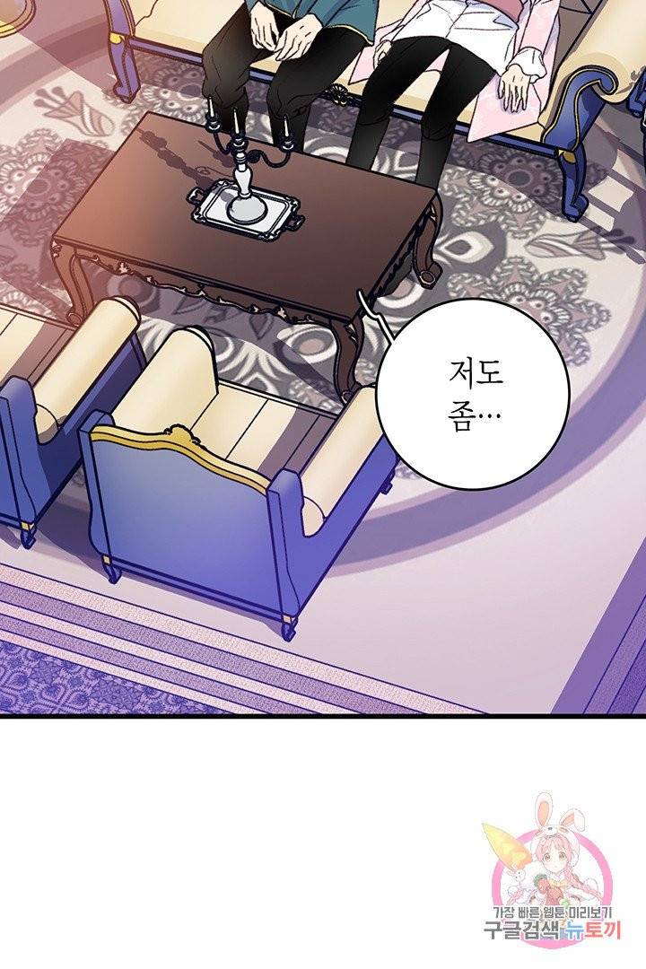 브링 더 러브  58화 68