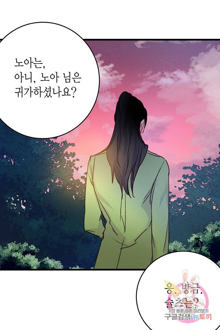 브링 더 러브  58화 70