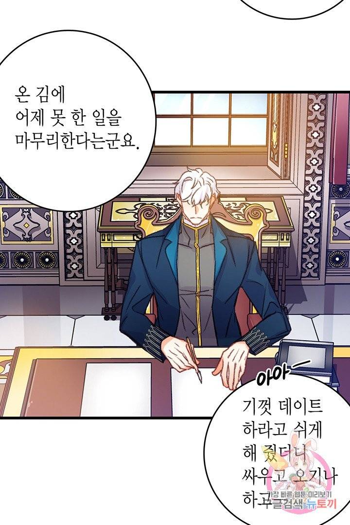 브링 더 러브  58화 71