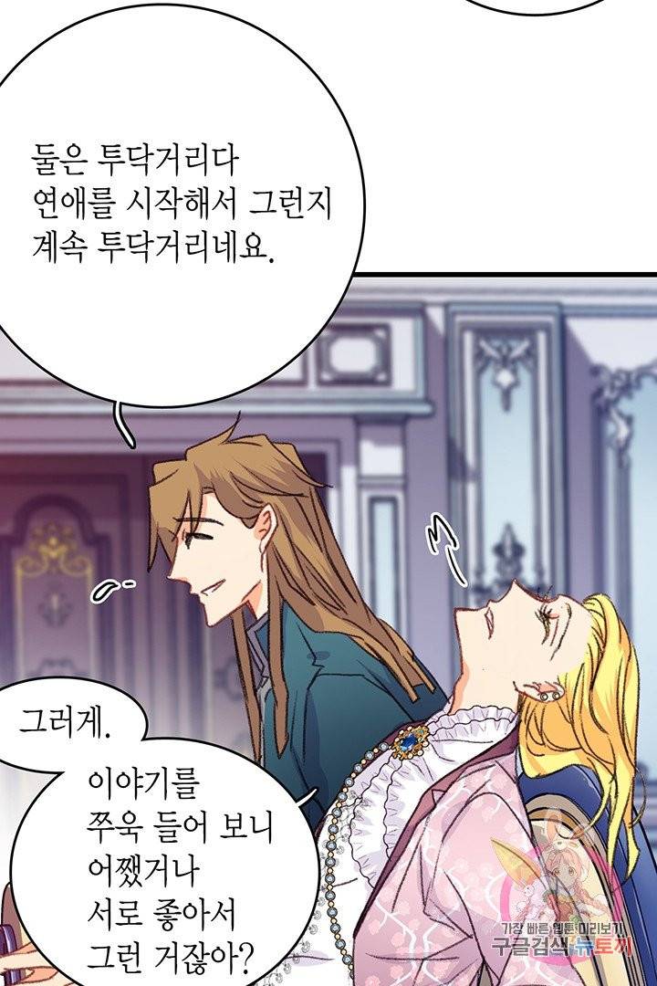 브링 더 러브  58화 72