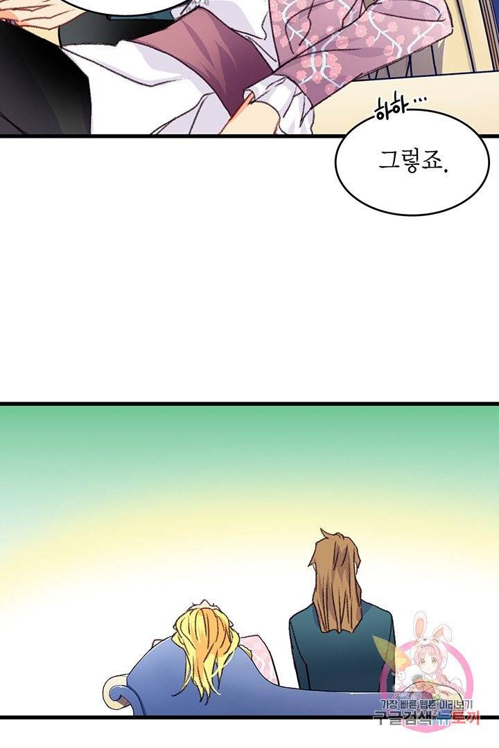 브링 더 러브  58화 73