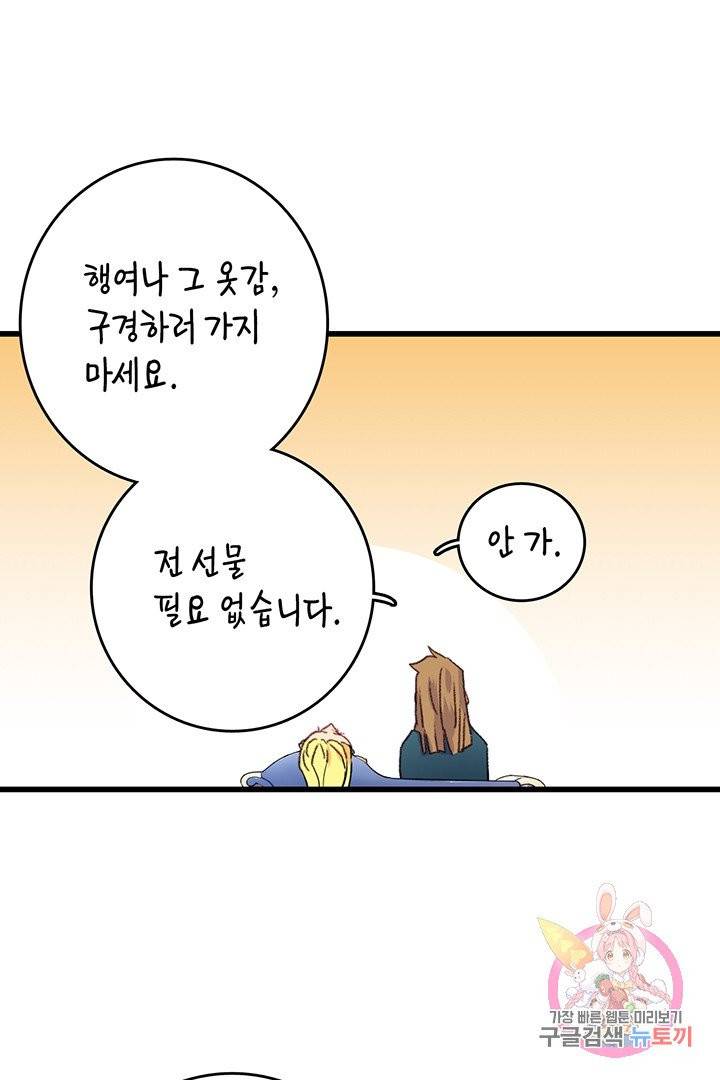 브링 더 러브  58화 74