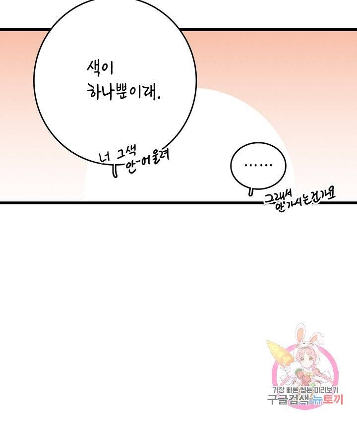 브링 더 러브  58화 75