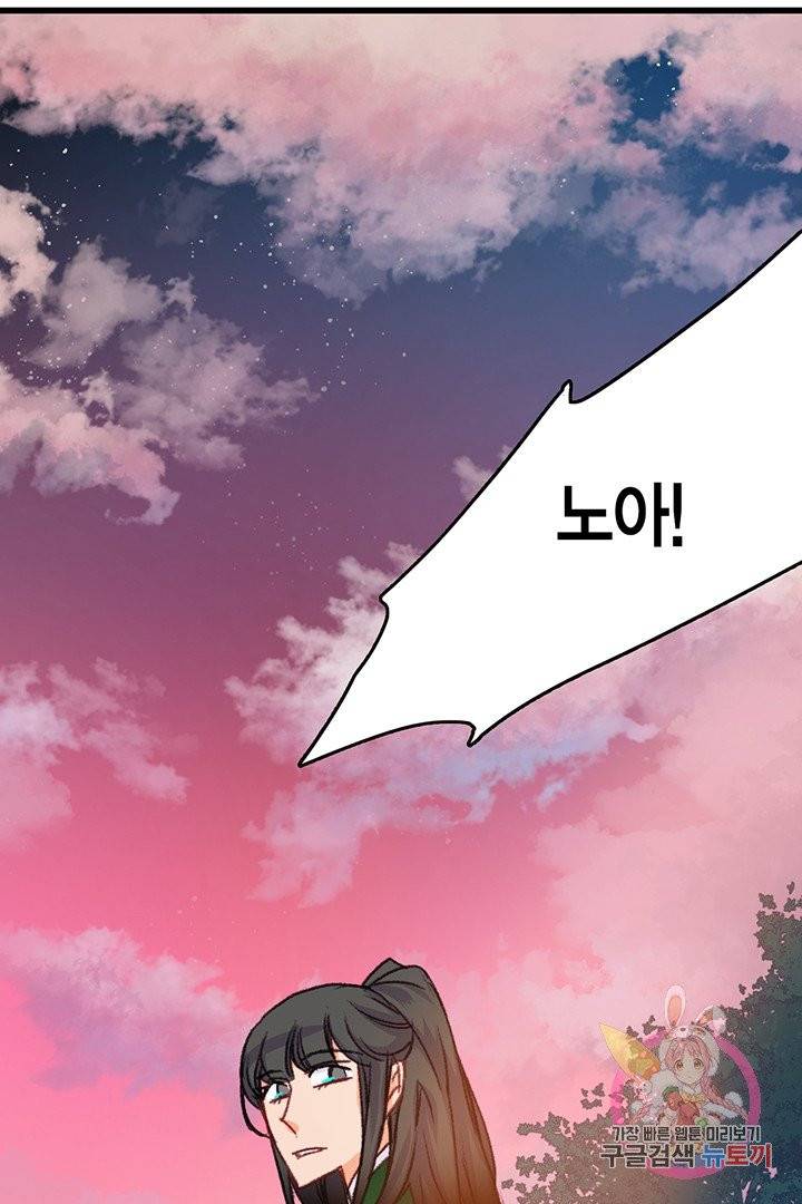 브링 더 러브  58화 78