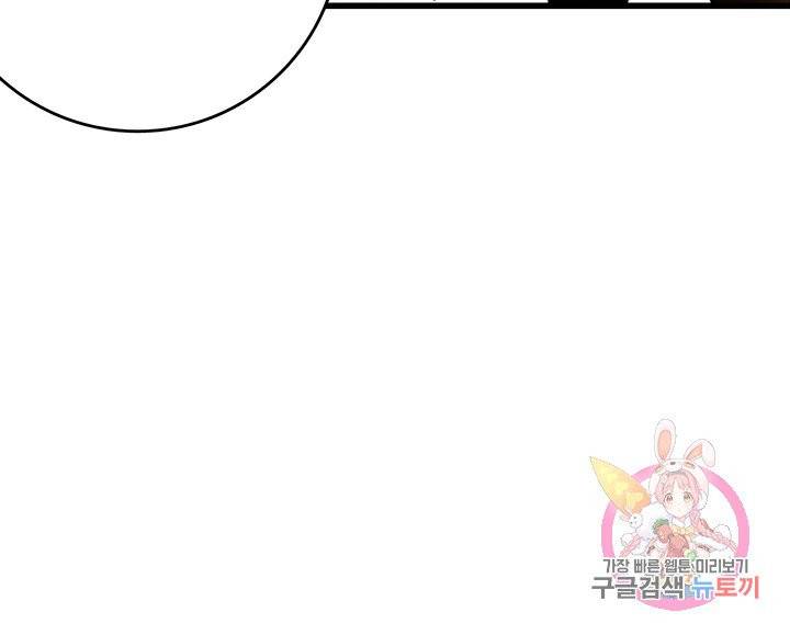 브링 더 러브  58화 81