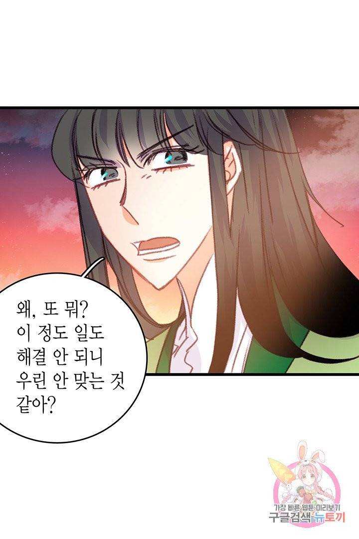 브링 더 러브  58화 82