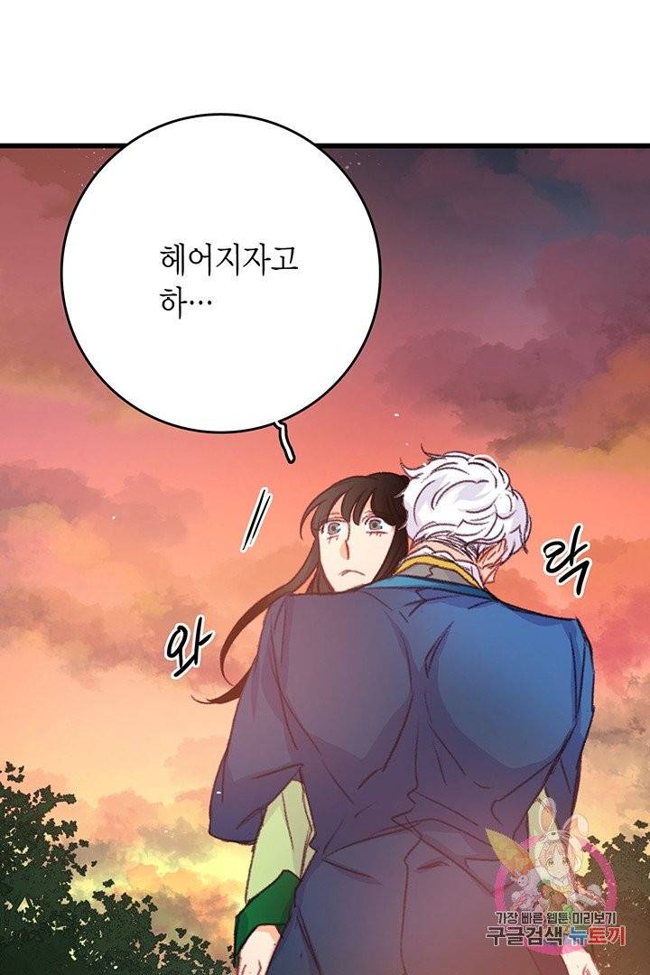 브링 더 러브  58화 84