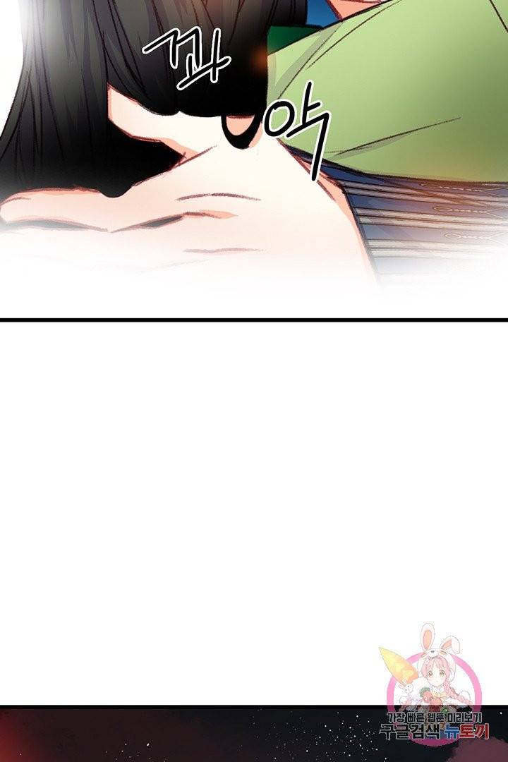 브링 더 러브  58화 87