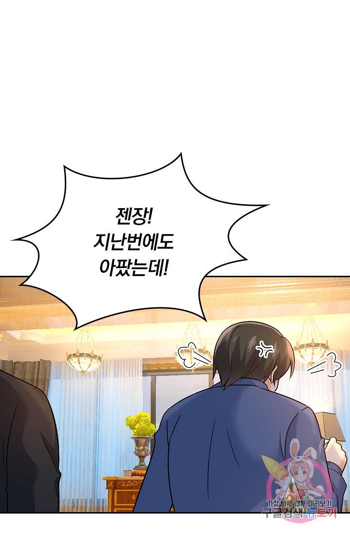 수상한 회장님의 비밀 236화 1