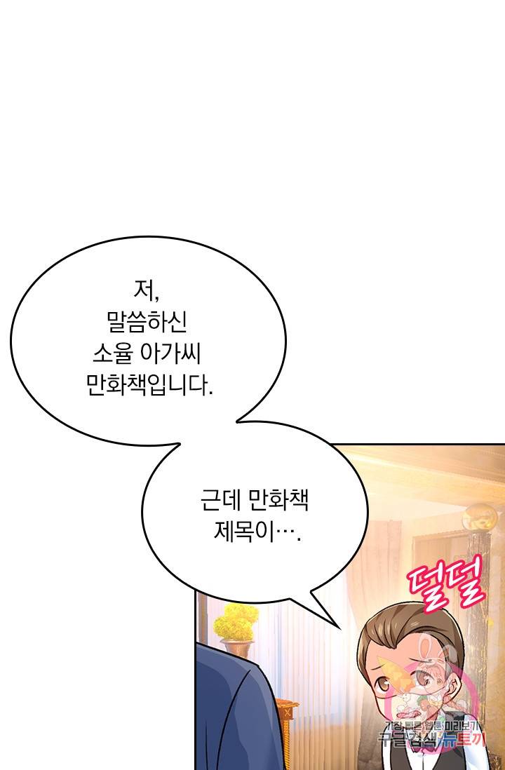 수상한 회장님의 비밀 236화 2