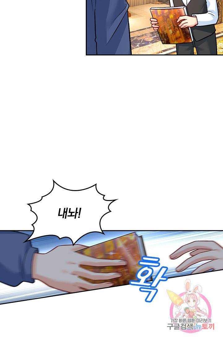 수상한 회장님의 비밀 236화 3