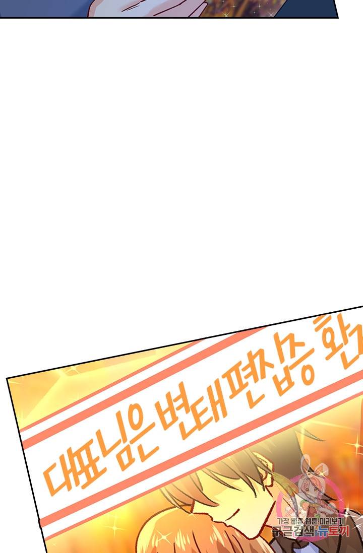 수상한 회장님의 비밀 236화 5
