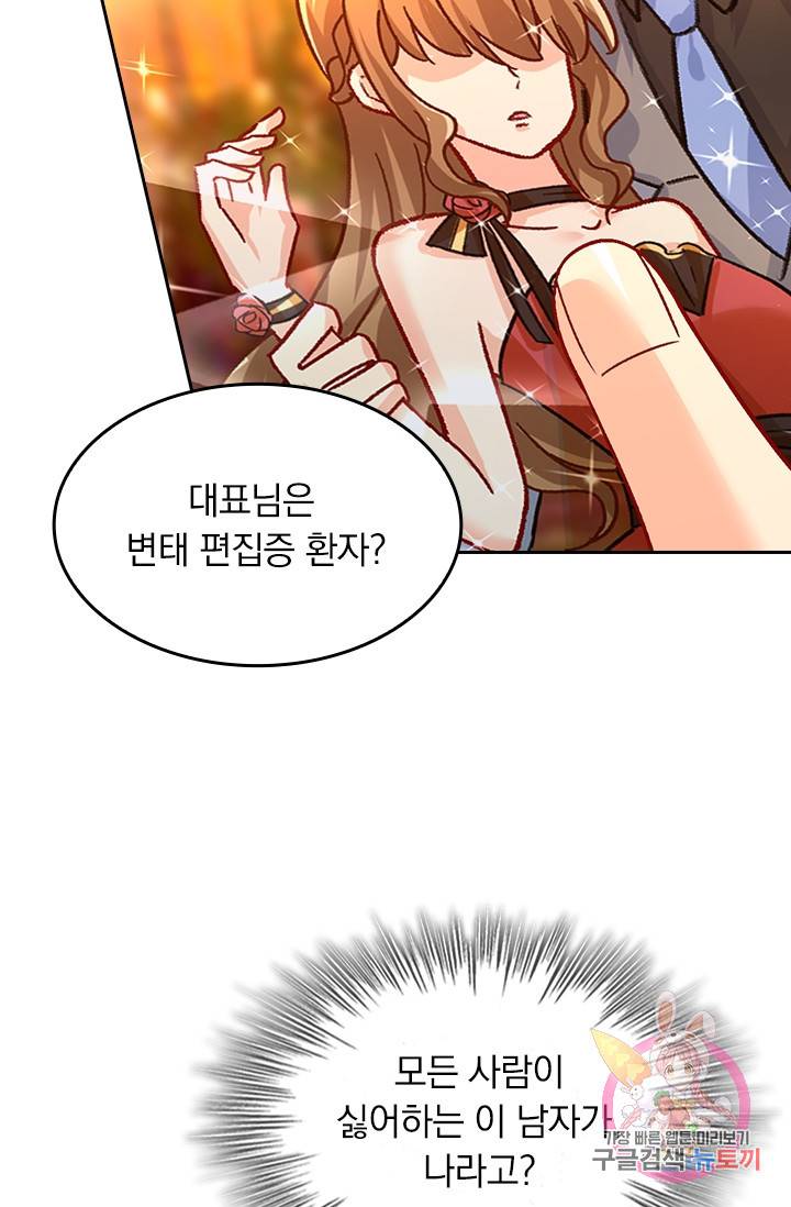 수상한 회장님의 비밀 236화 6