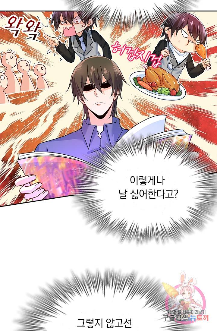 수상한 회장님의 비밀 236화 7