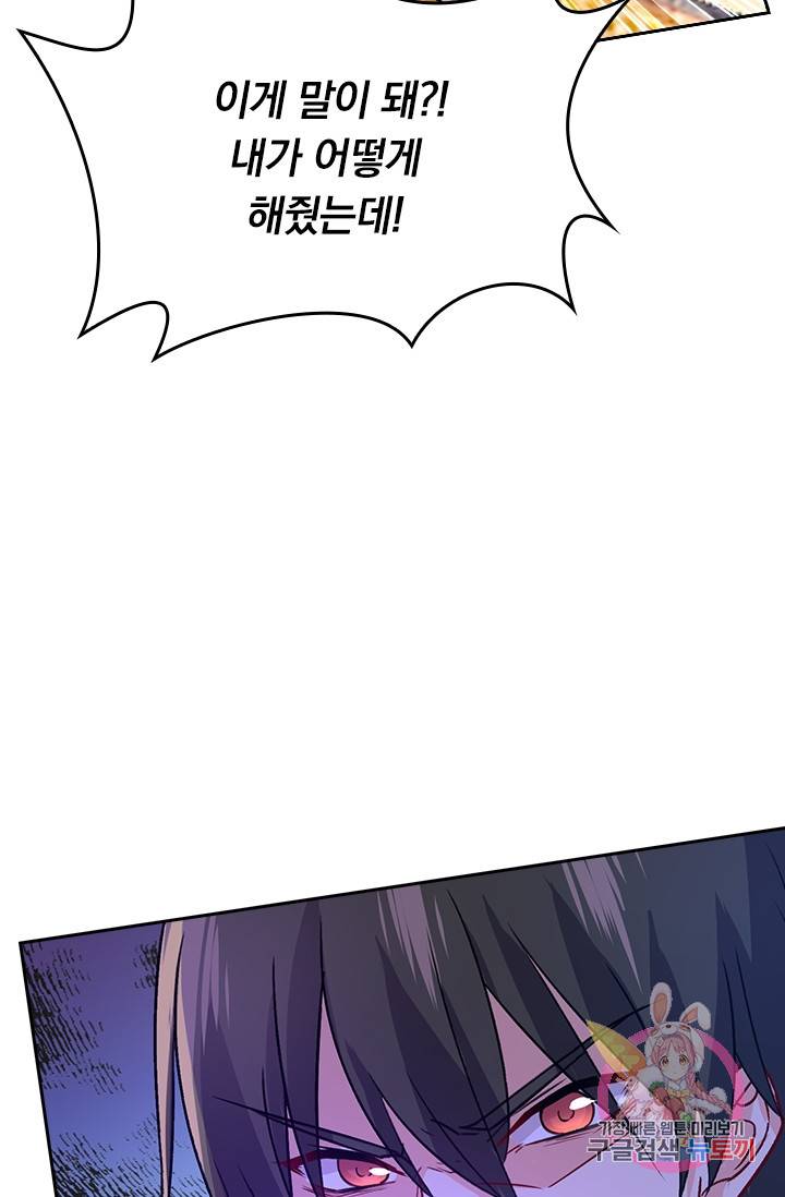 수상한 회장님의 비밀 236화 9