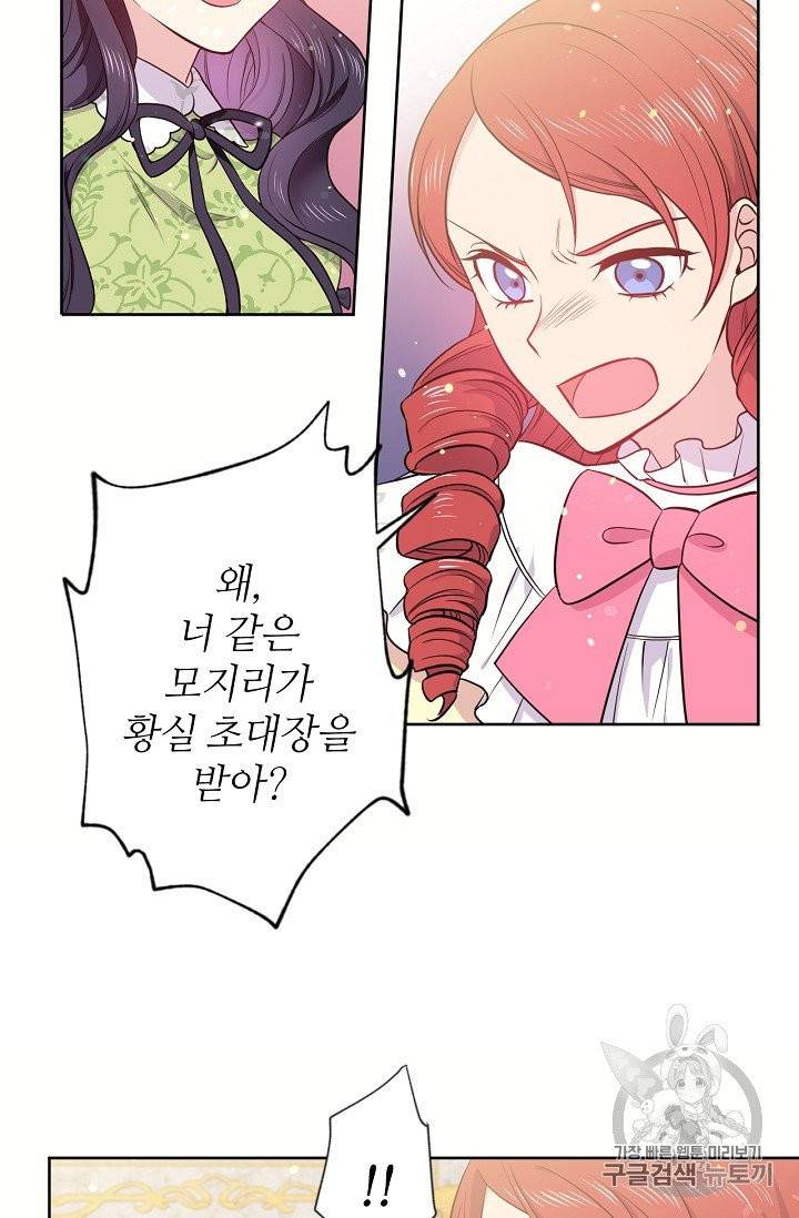 목표는 금수저로 무병장수하기입니다 4화 5