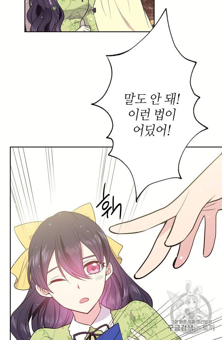목표는 금수저로 무병장수하기입니다 4화 9