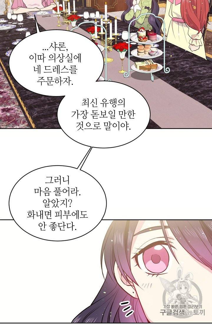 목표는 금수저로 무병장수하기입니다 4화 11