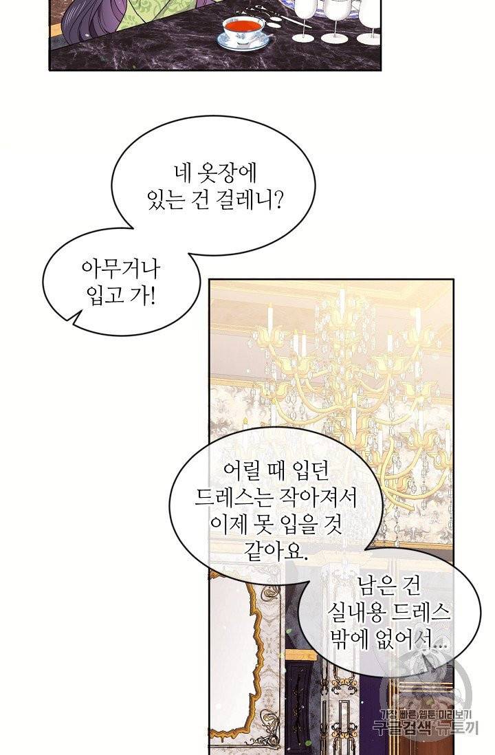 목표는 금수저로 무병장수하기입니다 4화 13
