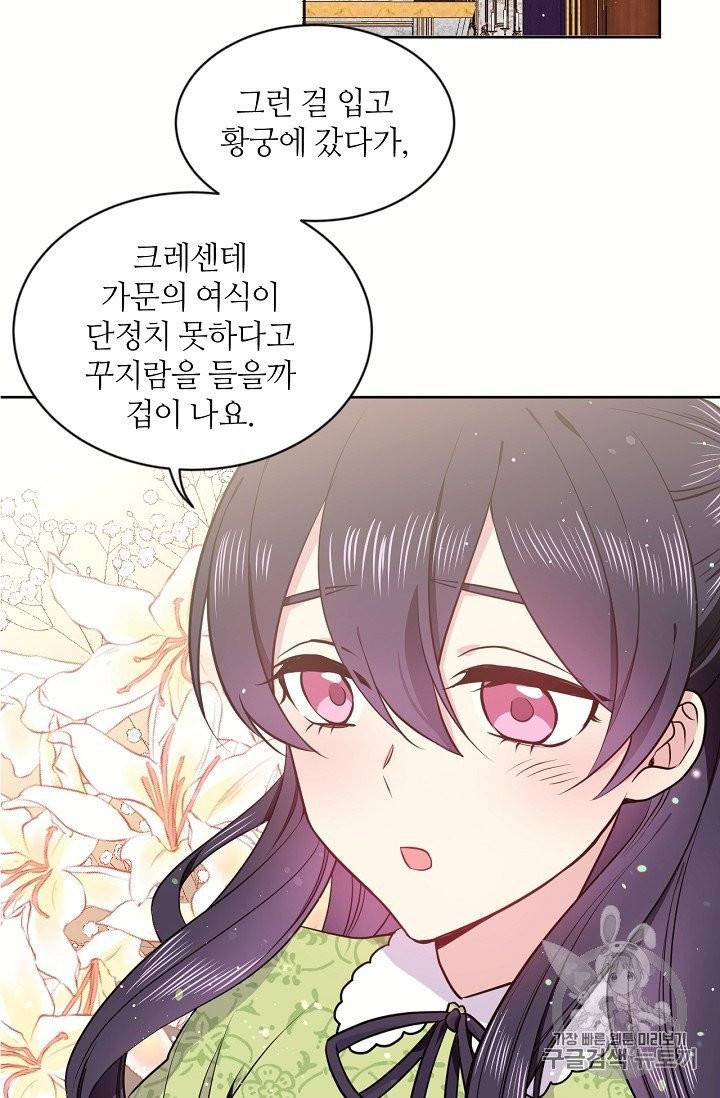 목표는 금수저로 무병장수하기입니다 4화 14
