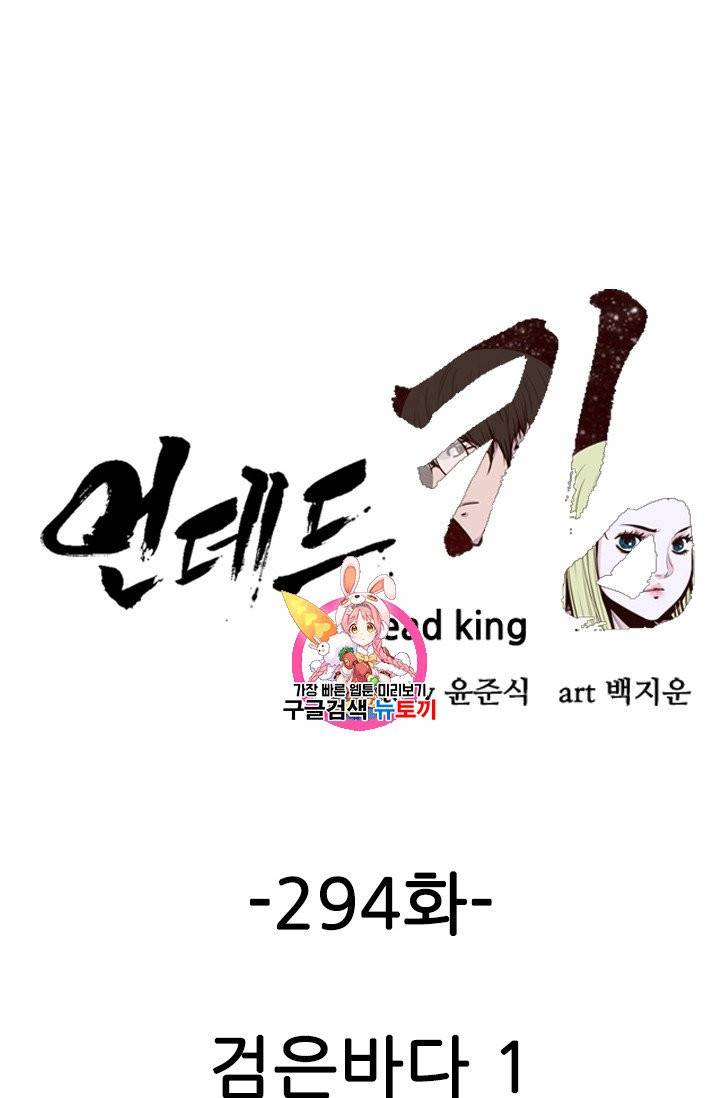 언데드킹 294화 1