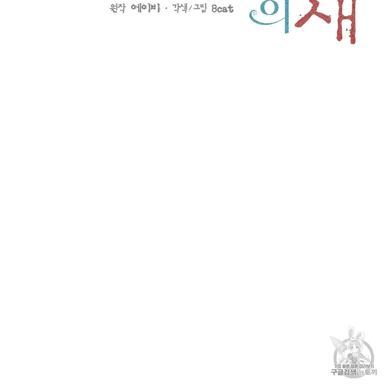 상냥한 도깨비의 새 [완전판] 12화 2