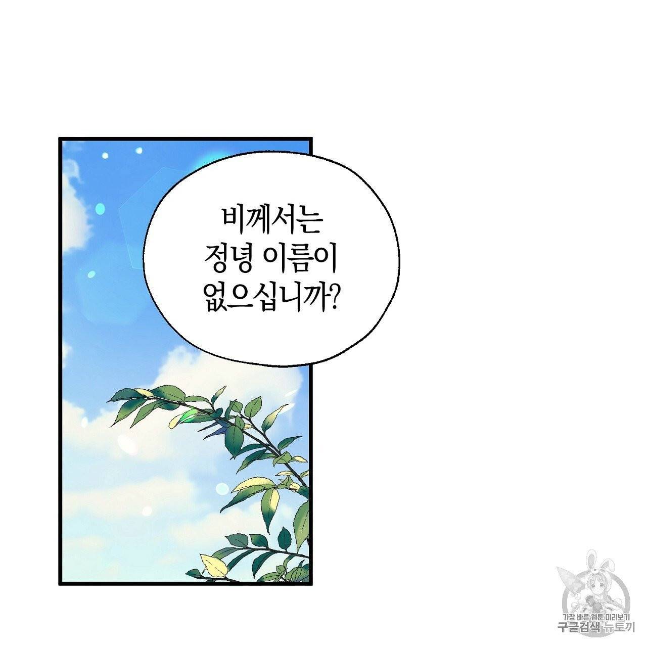 상냥한 도깨비의 새 [완전판] 12화 3
