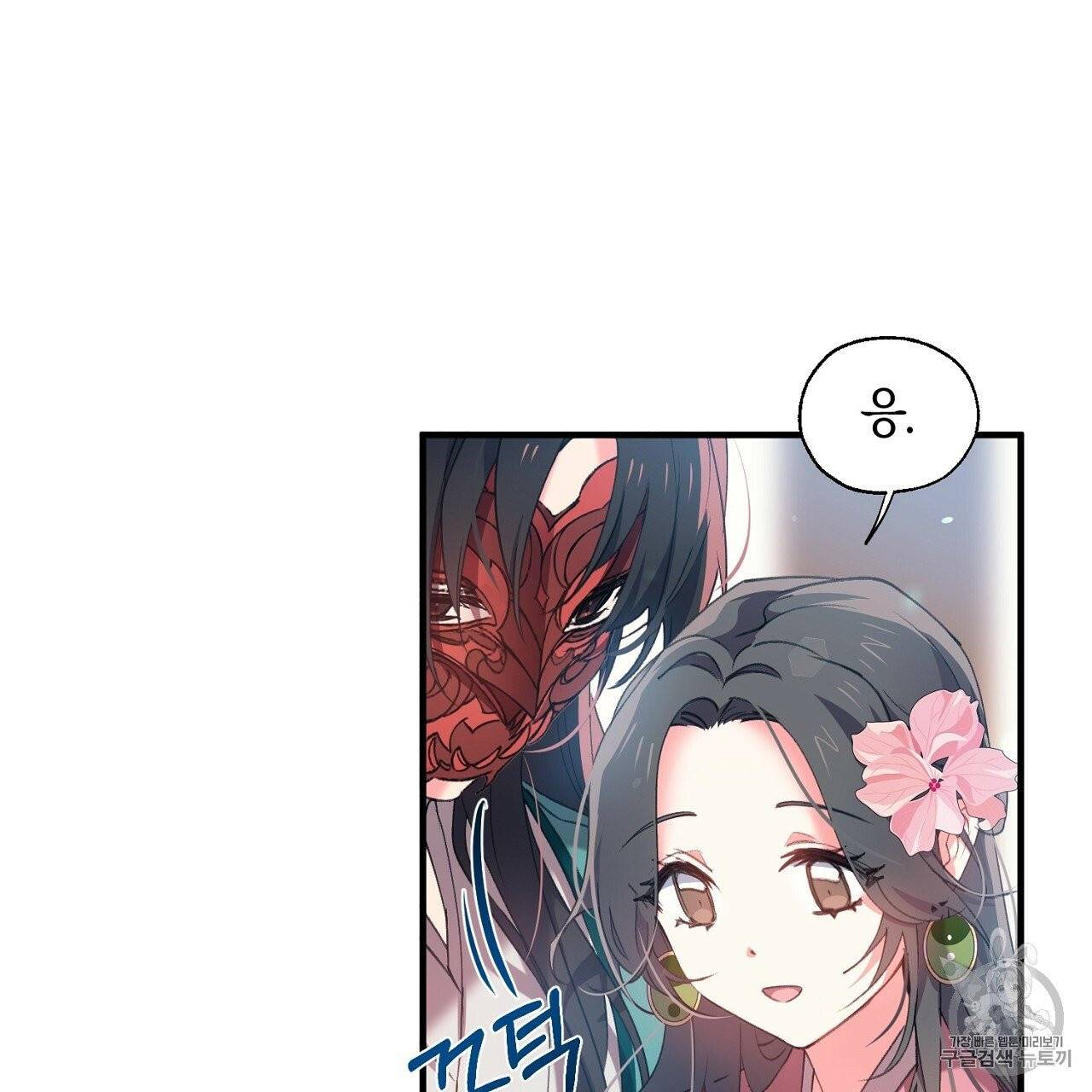 상냥한 도깨비의 새 [완전판] 12화 4