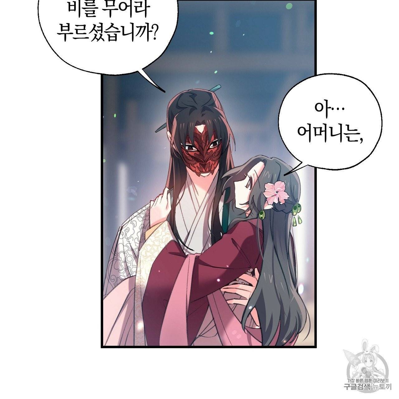 상냥한 도깨비의 새 [완전판] 12화 6