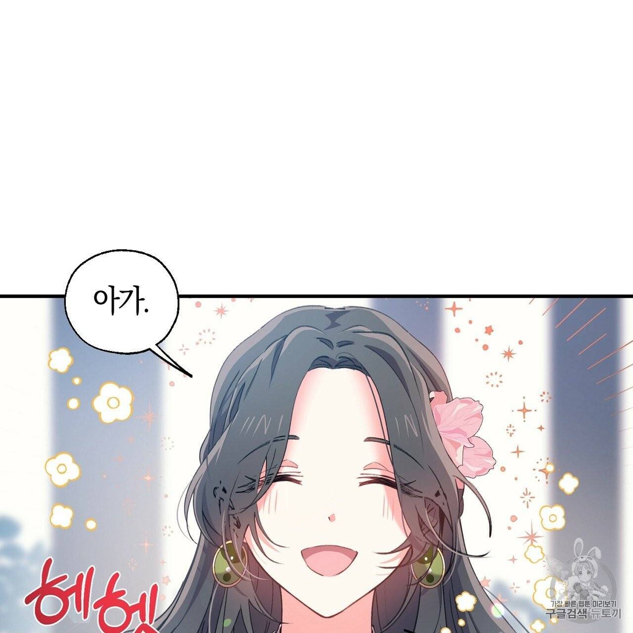 상냥한 도깨비의 새 [완전판] 12화 7