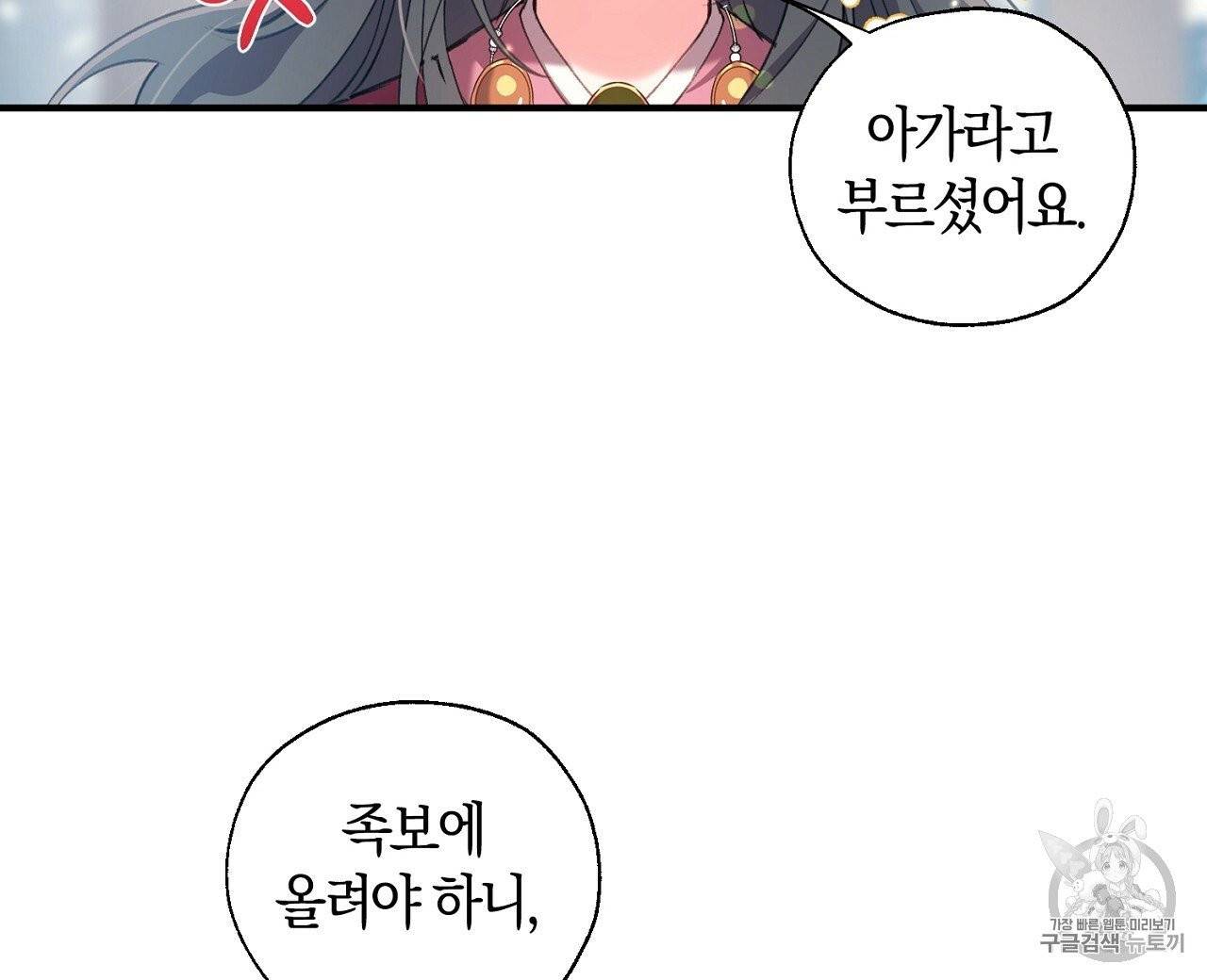 상냥한 도깨비의 새 [완전판] 12화 8