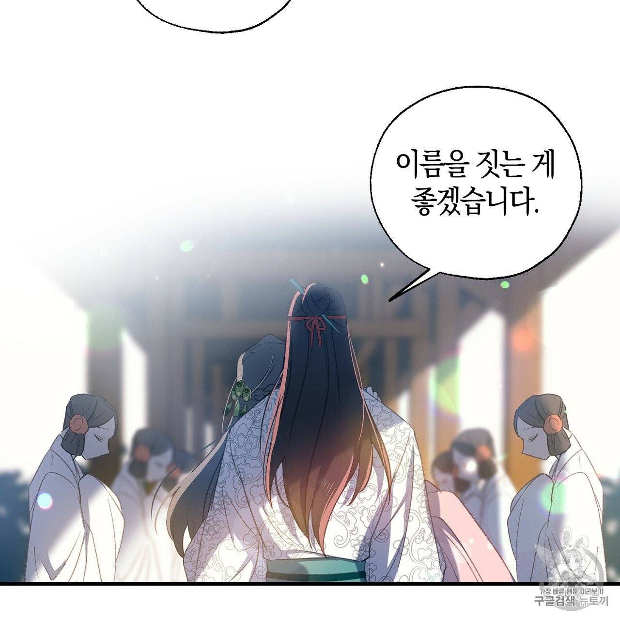 상냥한 도깨비의 새 [완전판] 12화 9