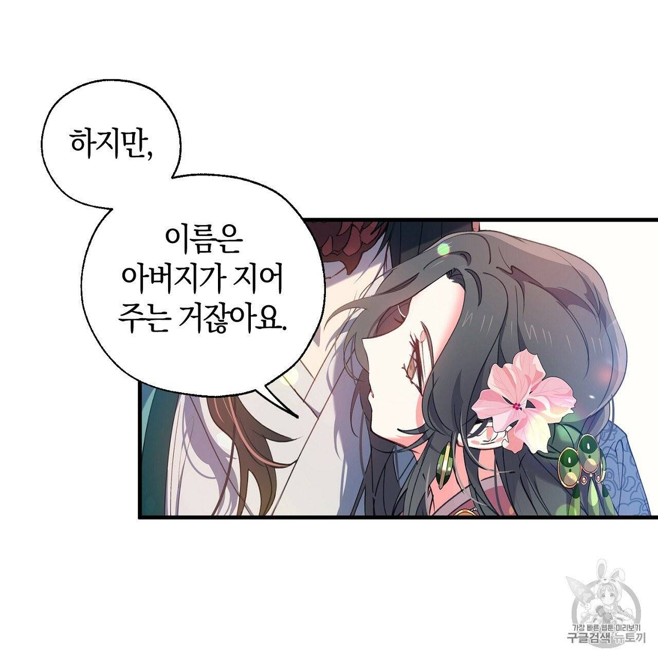 상냥한 도깨비의 새 [완전판] 12화 10