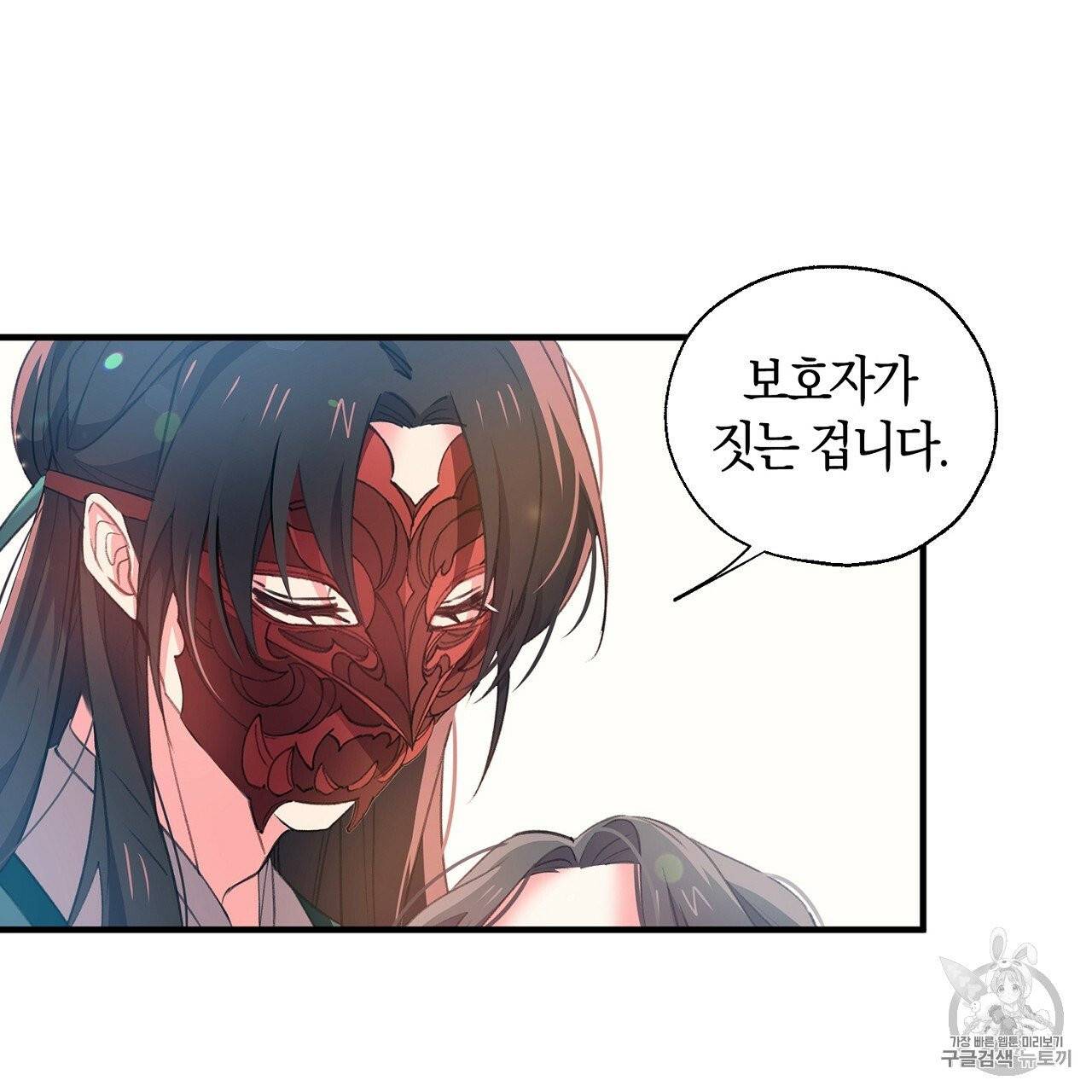 상냥한 도깨비의 새 [완전판] 12화 11