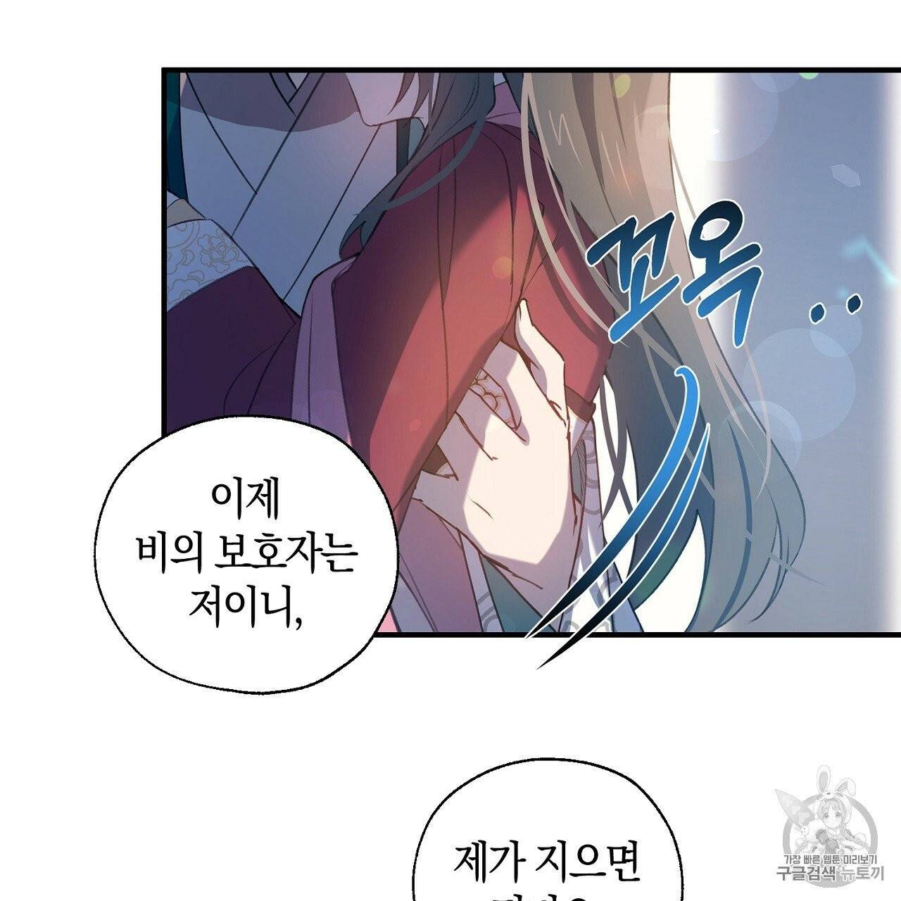 상냥한 도깨비의 새 [완전판] 12화 12