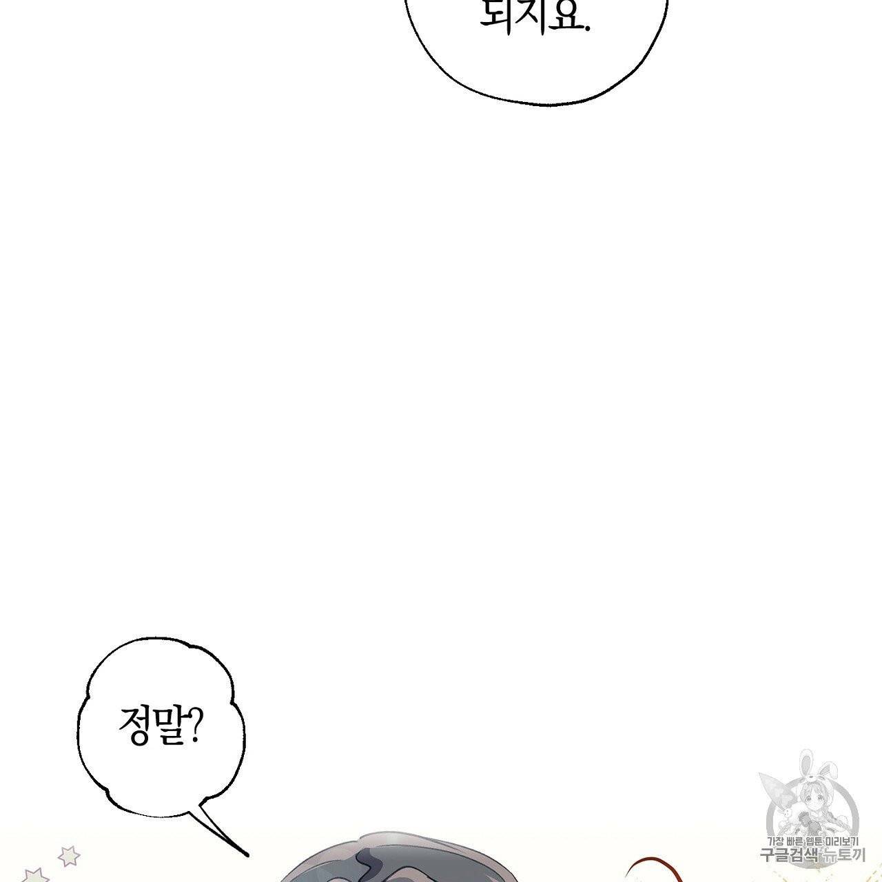 상냥한 도깨비의 새 [완전판] 12화 13