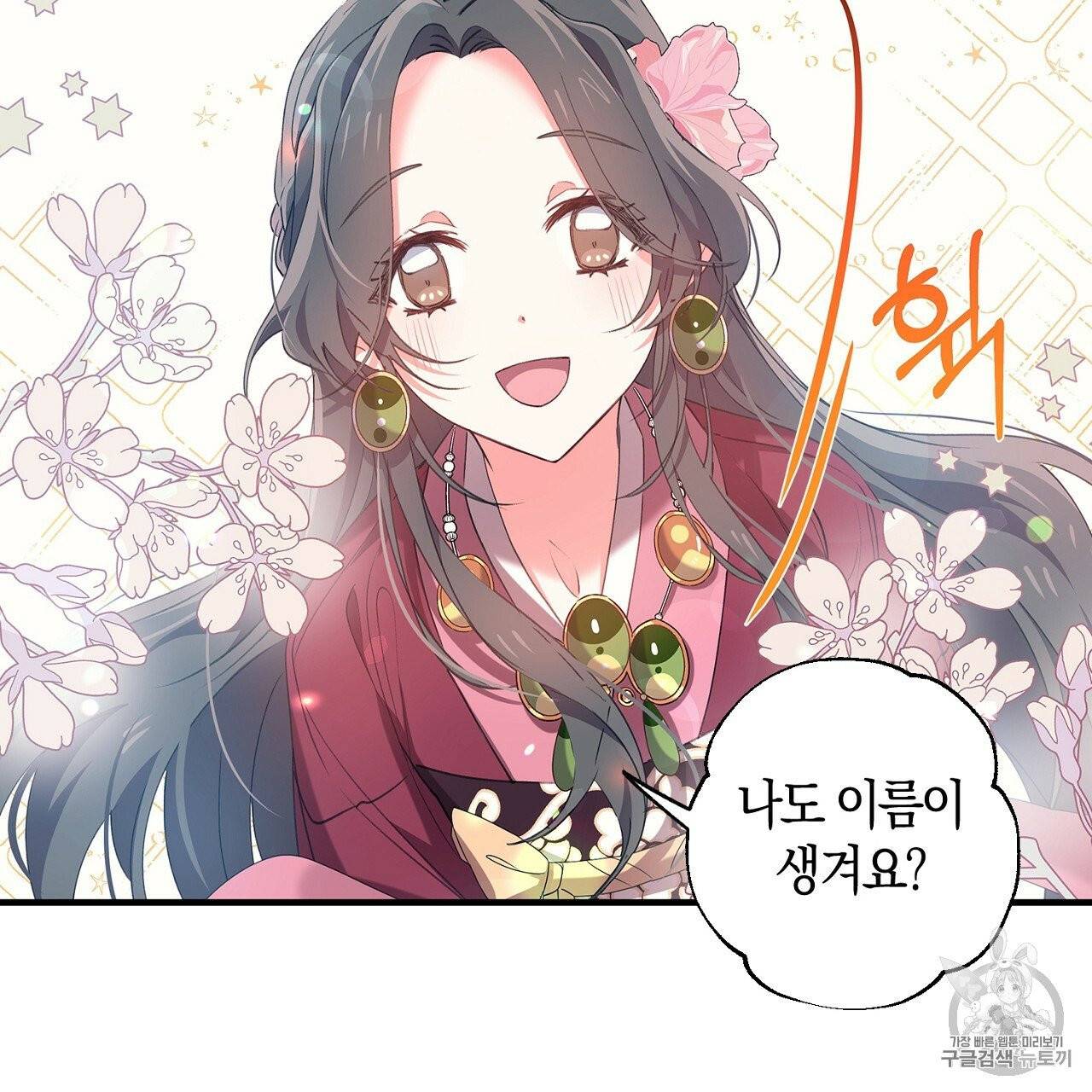 상냥한 도깨비의 새 [완전판] 12화 14